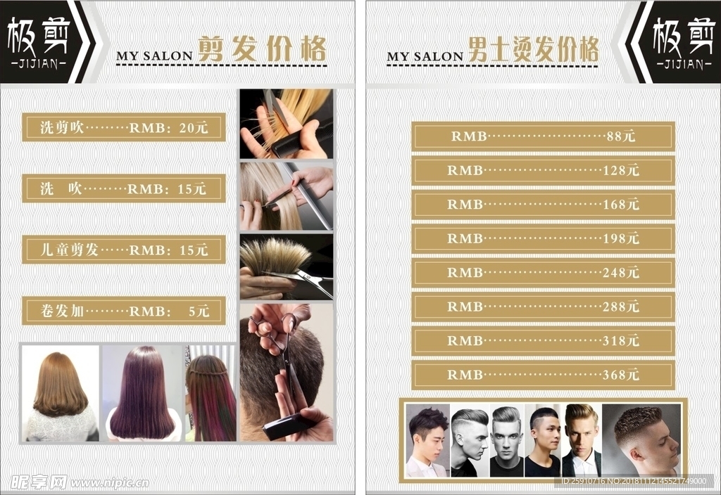 美发价格表