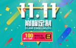 双11海报