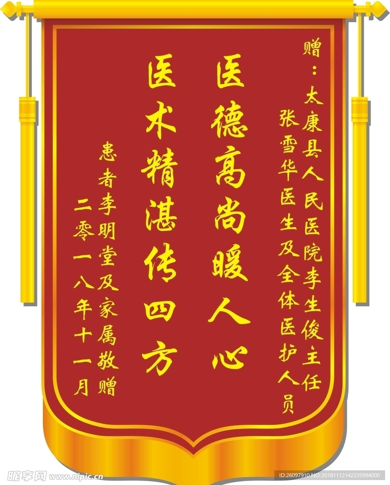 锦旗模板