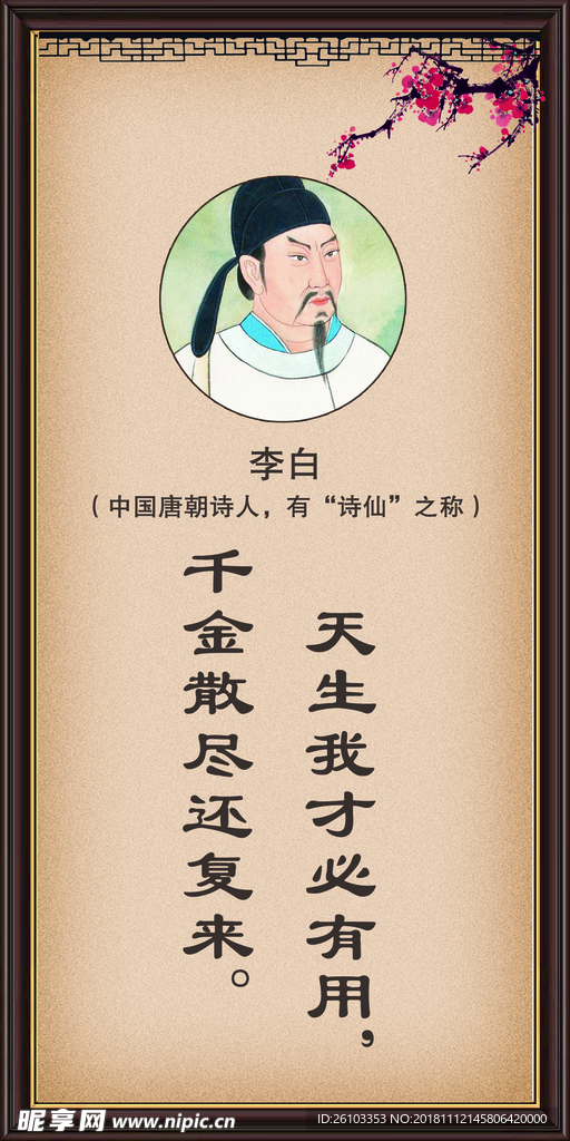 李白