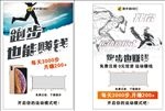 运动 跑步 宣传单