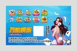 万能娱乐