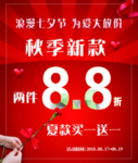 鸿星尔克七夕海报