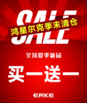 鸿星尔克买一送一