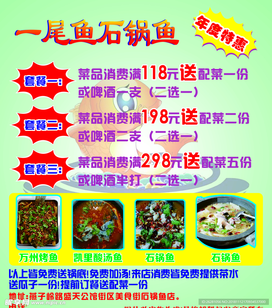 石锅鱼海报