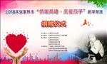 关爱孩子 慈善孩子 爱心背景