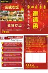 美食宣传单 宣传单 饭馆宣传单