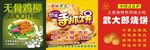 手抓饼 无骨鸡柳 武大郎烧饼