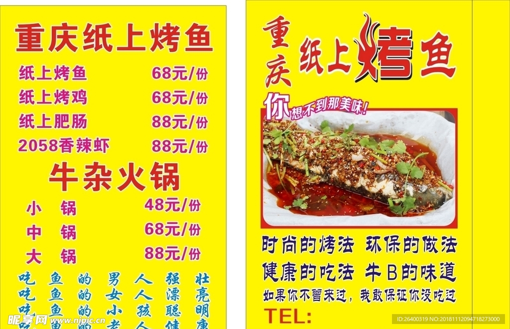 重庆烤鱼 纸上烤鱼 烤鱼 牛杂