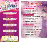 美容项目 美容价目表 香格里拉