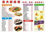 武大郎烧烤 奶茶价目表 小吃菜