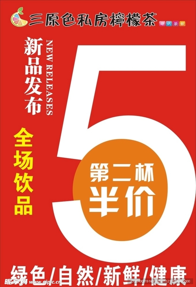 5折 促销 全场半价 奶茶特价