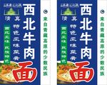 西北牛肉面 清真 兰州拉面 牛