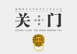 随手关门