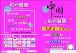 东方爱婴彩页