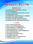 廉政风险防范八禁止十不准