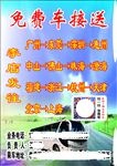 班车不干胶