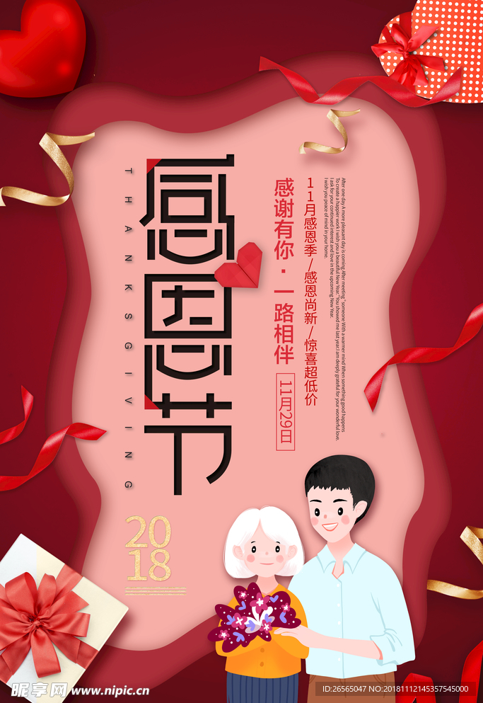 感恩节优惠活动海报传单页