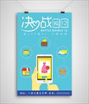 决战双十二