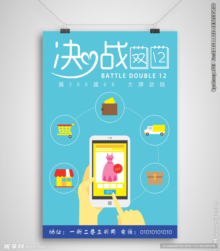 决战双十二