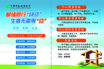中国邮政储蓄银行贷款