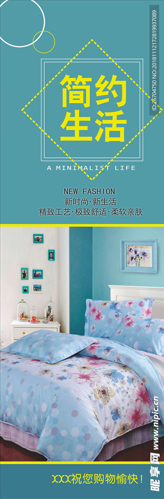 床品家纺