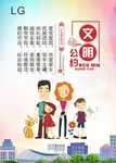 文明公约