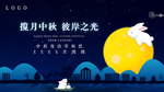 房地产中秋活动