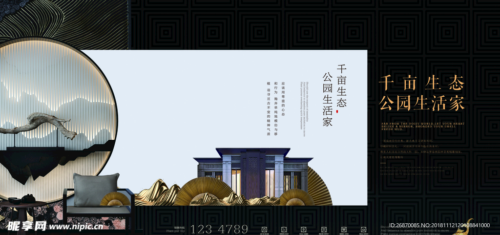 新中式高端地产