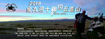 五盖山活动签到墙