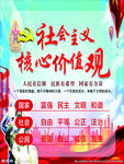 社会主 核心价值观