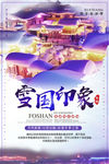 雪国印象