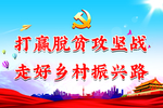 党建版面 乡村振兴版面