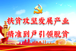 精准扶贫 党建版面 党建背景