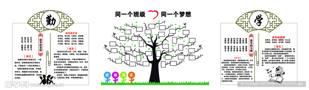 校园班级文化墙