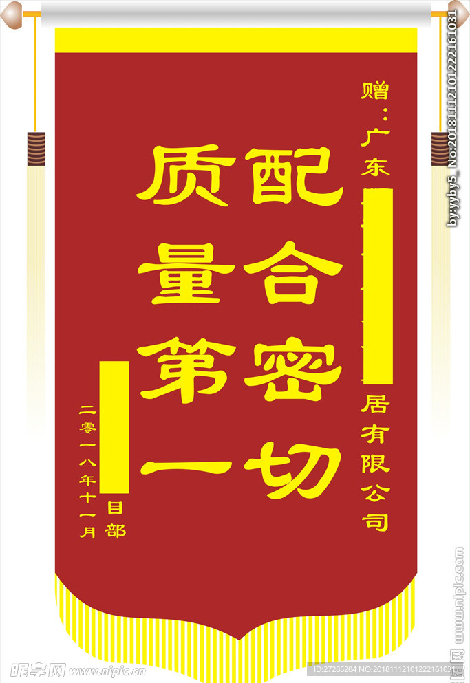 敬业锦旗红旗