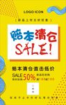 赔本清仓海报