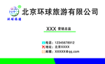 旅游名片