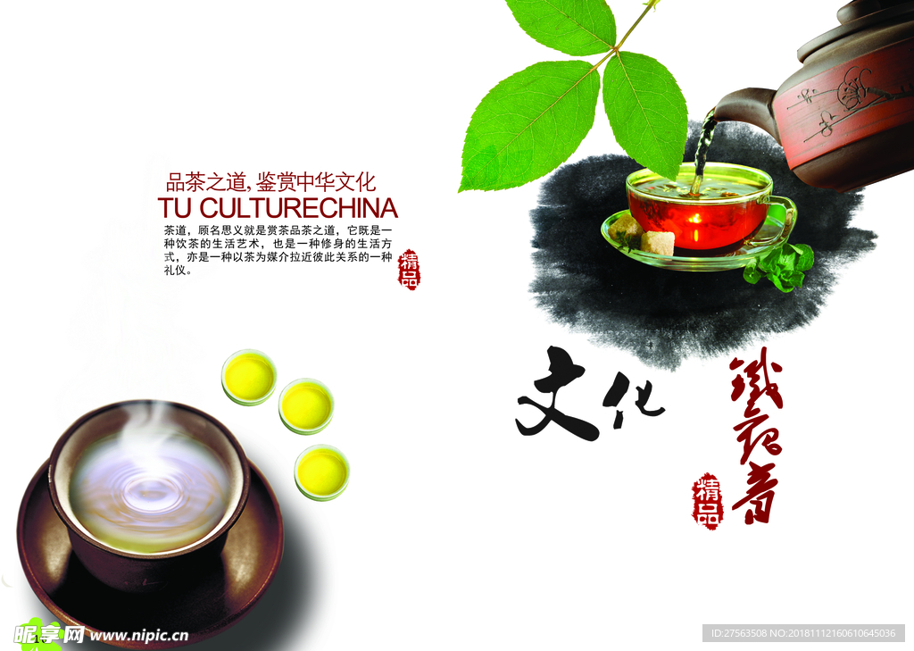 茶文化画册