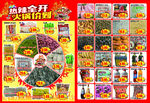 超市火锅节海报