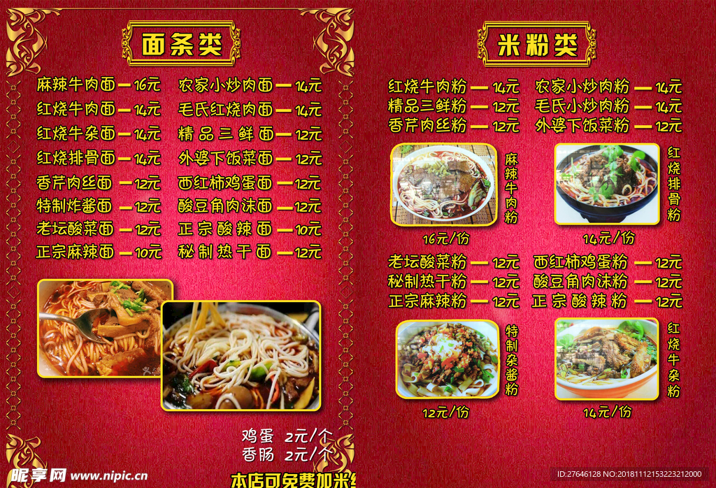 餐馆菜单