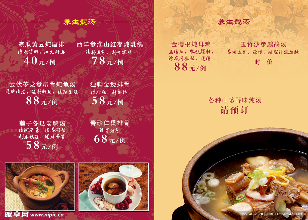 饭店菜单