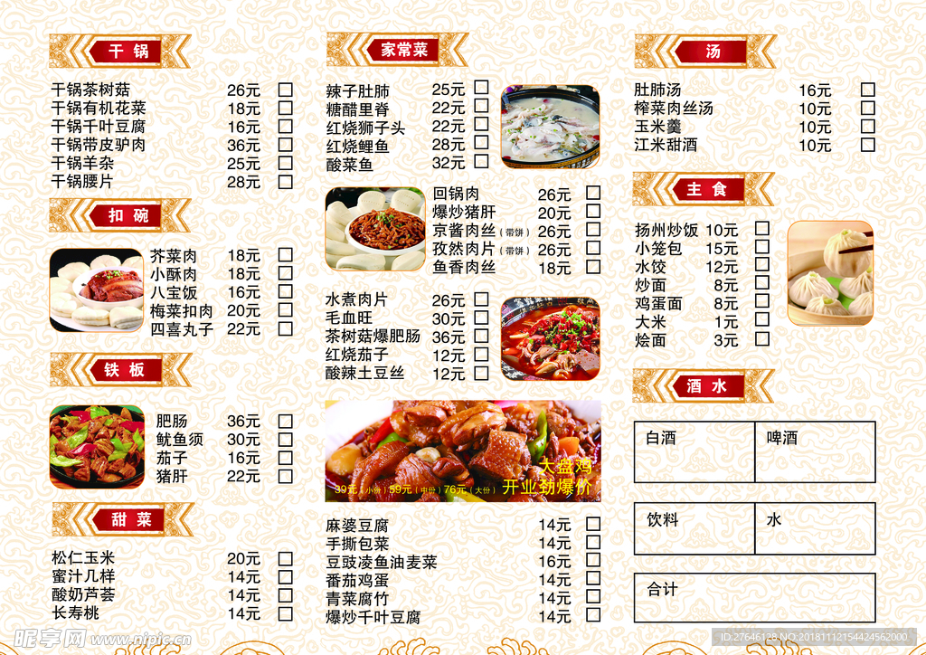 饭店菜单