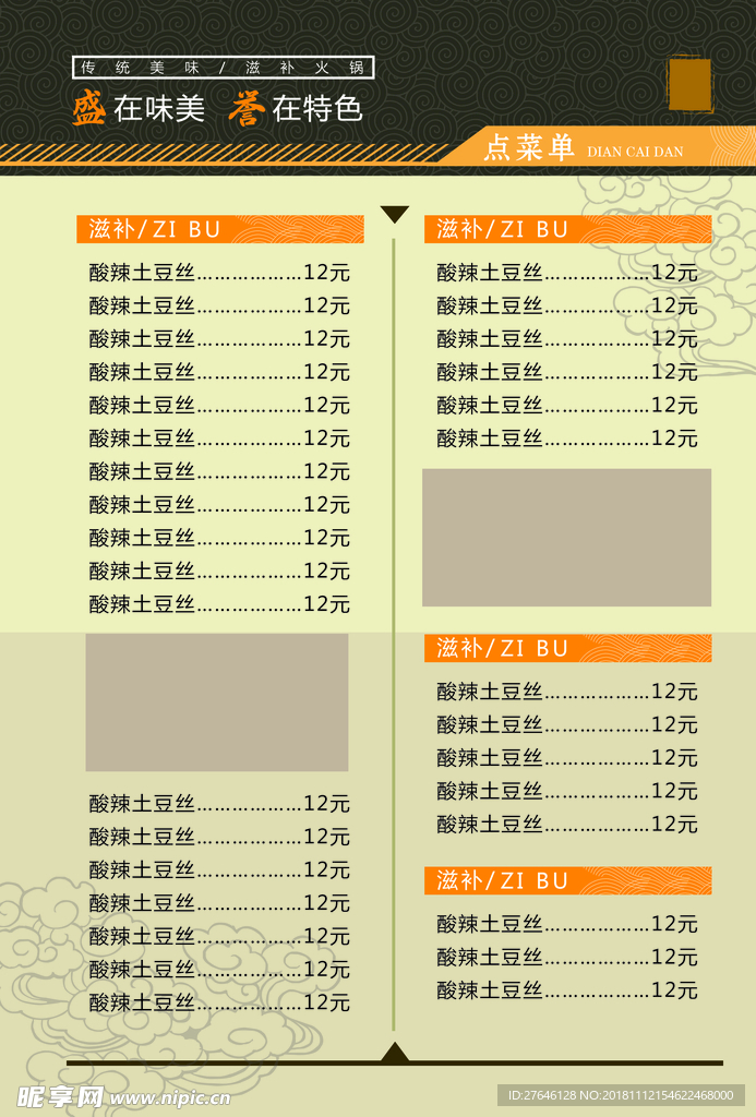 菜单模板