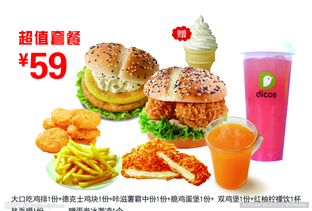 德克士点餐版