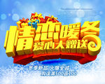 暖冬海报