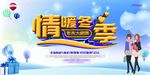 暖冬海报