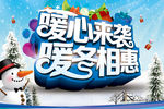 暖冬海报