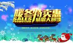 暖冬海报