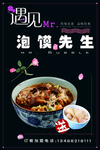遇见泡馍先生